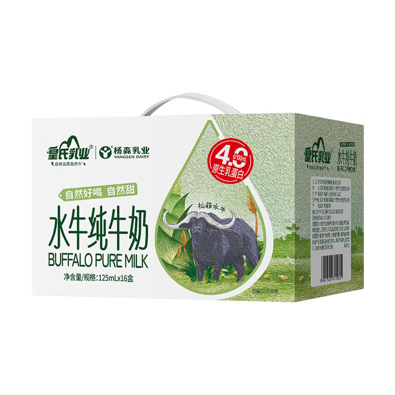 皇氏乳業(yè)水牛純牛奶125mlX16瓶整箱禮盒裝純牛奶兒童學(xué)生營養(yǎng)早餐水牛奶 皇氏水牛奶4.0蛋白125ml*16瓶【新日期】