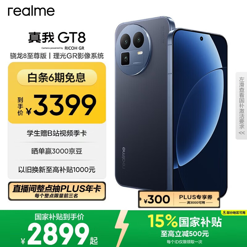realme真我GT8 OPPO 骁龙8至尊版 2K 144Hz高刷直屏 5000万潜望长焦  电竞游戏学生手机京东自营12+512蓝