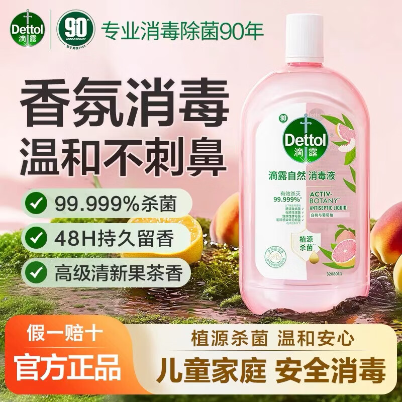 滴露自然香氛消毒液1L衣物温和杀菌洗衣留香植源温和消毒内衣留香消毒 【消毒液行业第一】升级香氛消毒液 三瓶装