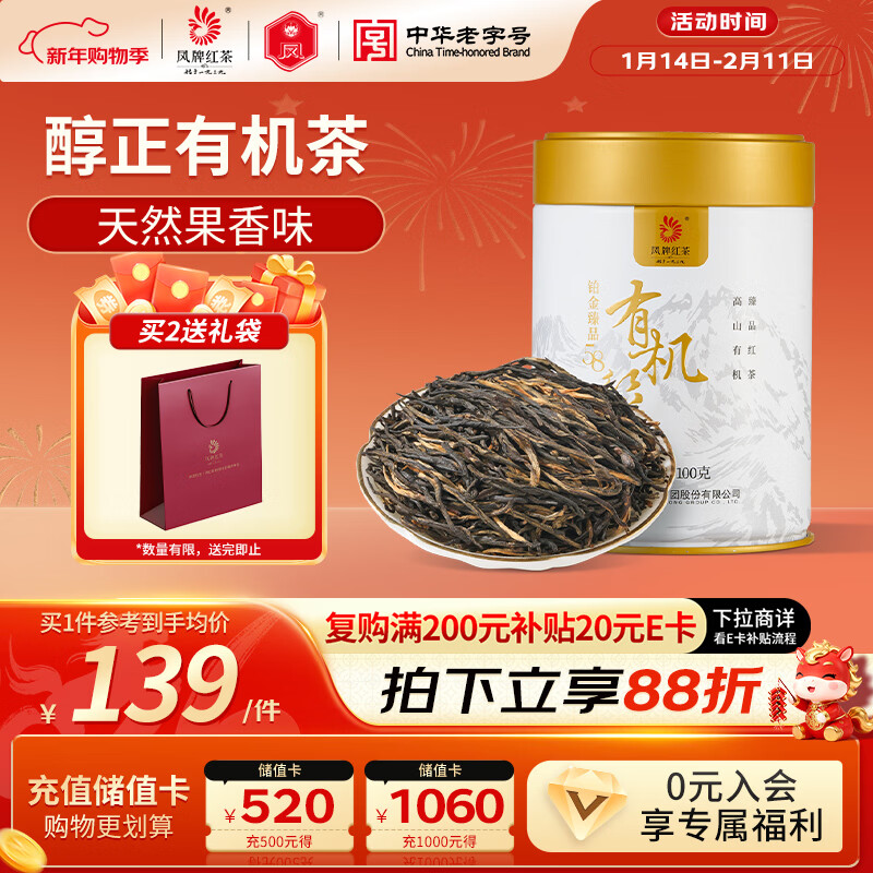 凤牌 红茶 有机经典58 铂金臻品58 凤庆滇红特级100g罐装 茶叶 