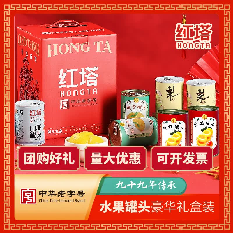 红塔黄桃罐头礼盒425g*8罐送礼送长辈企业团购大连特产员工福利