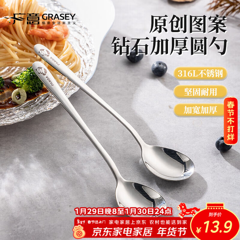 广意 316L不锈钢汤勺汤匙加大加厚家用调羹吃饭餐勺熊猫2支装 GY1440
