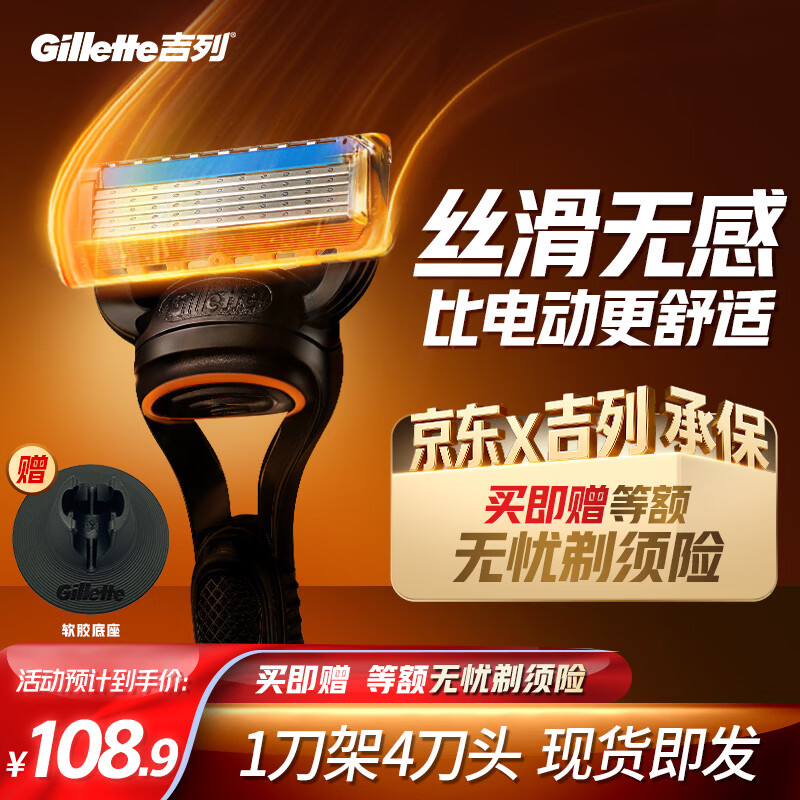 吉列锋隐5基础 剃刮胡须刀手动便携款 1刀架4刀头 5层刀片 男士情人节礼物 京东自营旗舰 非吉利 年货