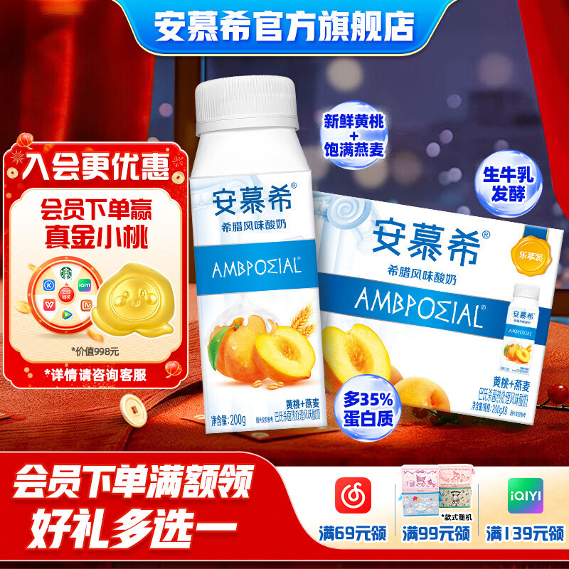 伊利安慕希真果粒黄桃燕麦酸奶整箱常温牛奶乳品营养早餐乐享装 黄桃燕麦200gx8盒