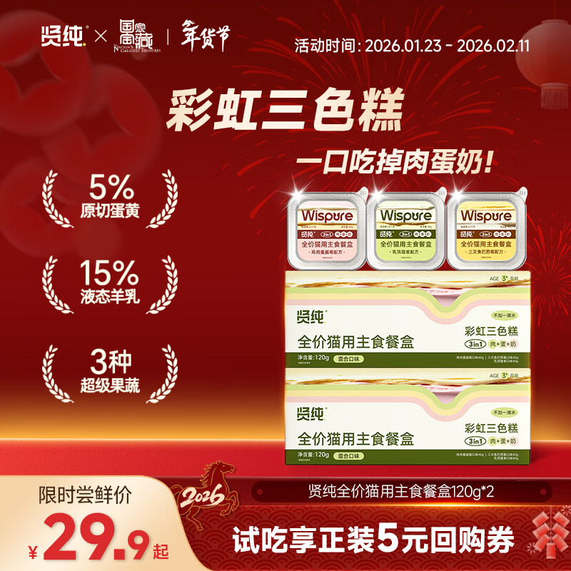 贤纯全价猫用主食餐盒成猫幼猫彩虹营养罐头混合口味 彩虹主食餐盒40g*6