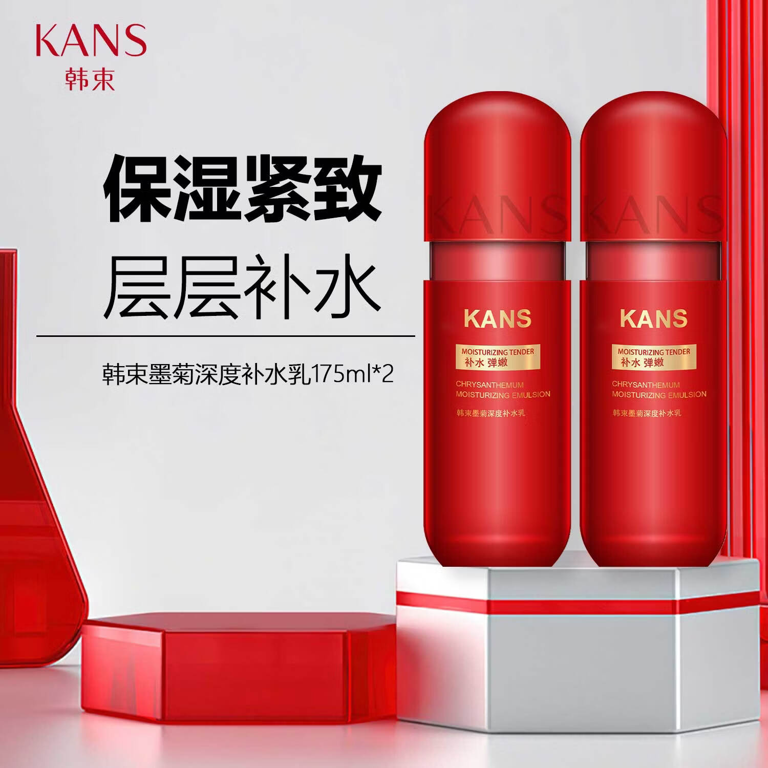 韩束乳液墨菊深度补水乳液高肌能保湿清爽滋润紧致化妆品护肤品女