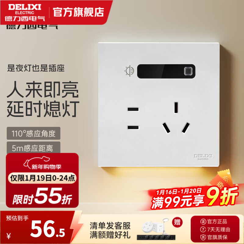 德力西（DELIXI）地脚灯插座人体感应智能小夜灯86嵌入式追光灯楼道楼梯台阶灯走廊 【插座+夜灯】广角人体感应+光感+常闭  白色