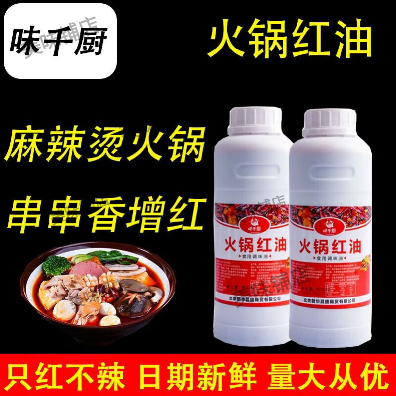 新货味千厨火锅红油食品调味油500g商用上色调色增香重庆火锅底料 如图
