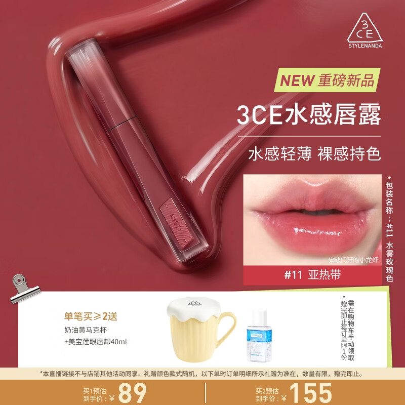 3ce水感唇露#11亚热带ROSESIGH玫瑰水粉唇釉口红生日礼物新年礼物