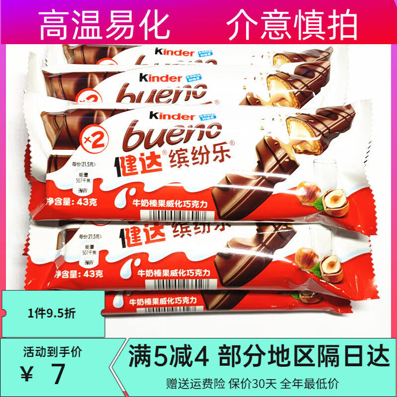 健达缤纷乐牛奶威化夹心巧克力43g2条装零食儿童生日礼物年货礼品 43g2条装X1袋