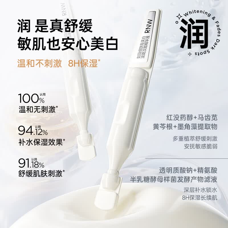 如薇(RNW)【到手30支】RNW美白淡斑次抛精华烟酰胺紧致抗皱舒缓焕亮精华液 RNW377次抛精华30支+龙年鼻贴1组