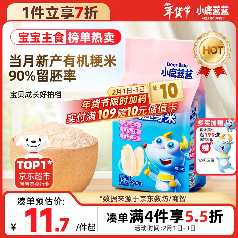 小鹿蓝蓝_有机胚芽米谷物米500g 营养搭配儿童宝宝米粥