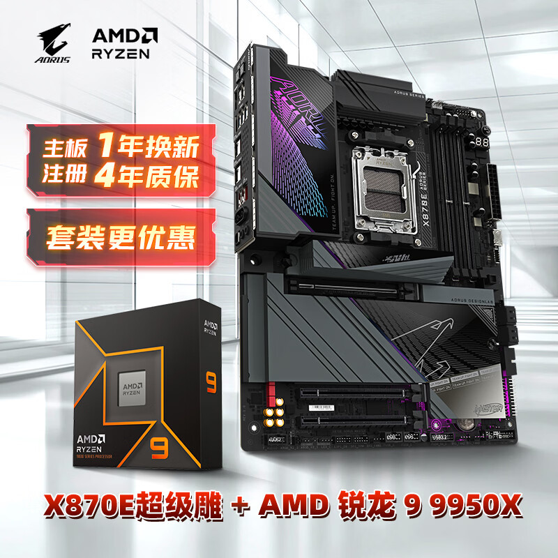 主板CPU套装技嘉超级雕X870E AORUS MASTER+AMD9950X处理器