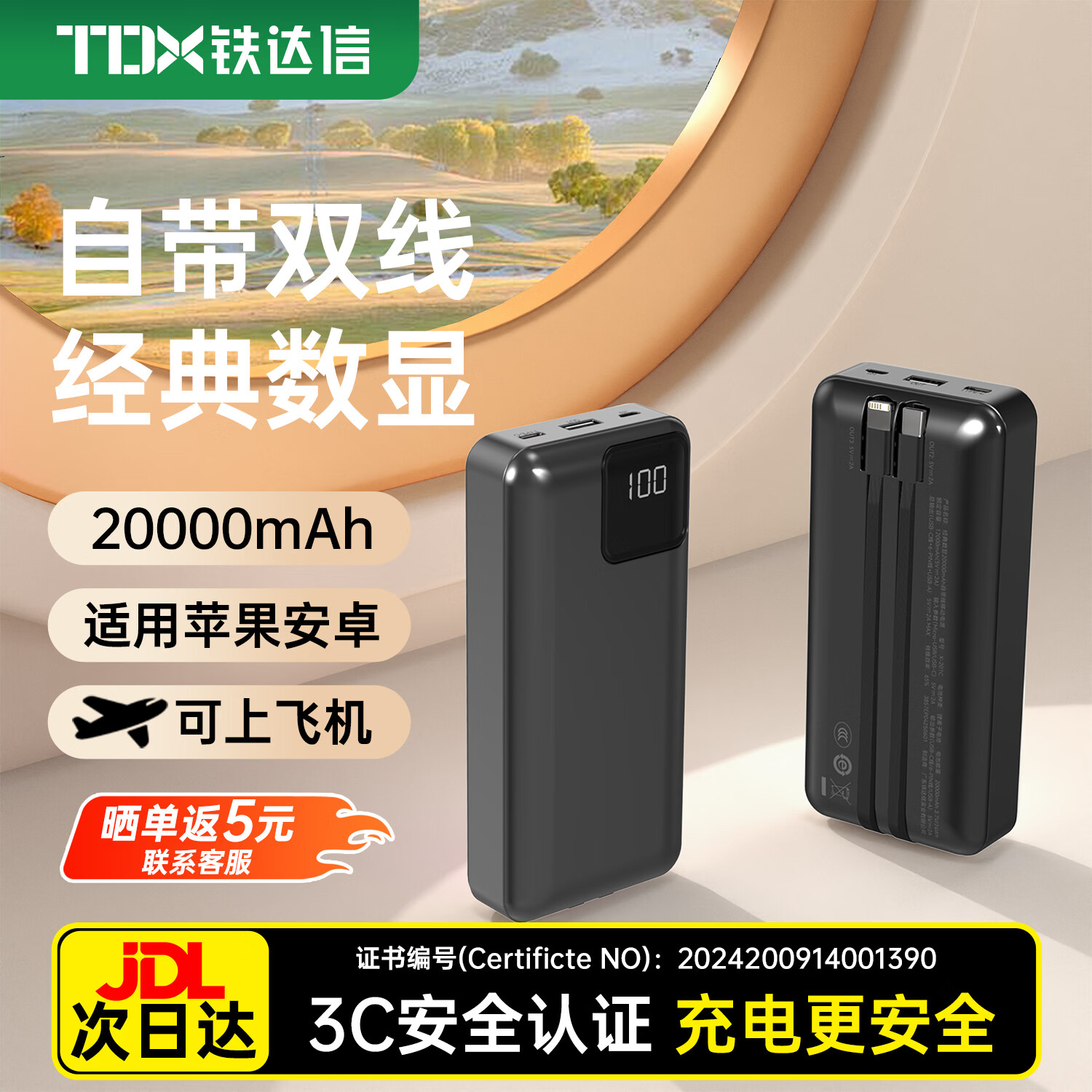 铁达信国标 20000毫安3C认证充电宝 可上飞机 高铁移动电源 自带双线便捷小巧大容量苹果17华为小米可用 【黑色】双线/2万毫安/支持华为苹果8-16