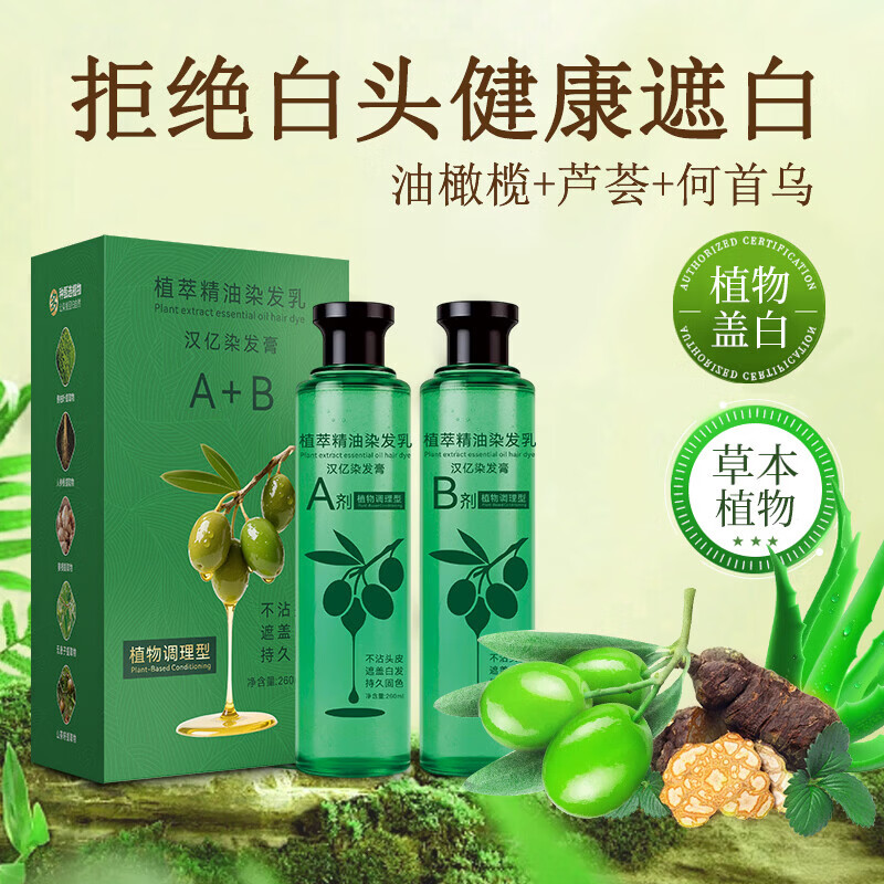 汉亿（HAN YI）植萃精油染发乳染发固色流行色植物染发膏染发剂遮盖白发 植萃精油染发乳【黑茶色】A+B两瓶装