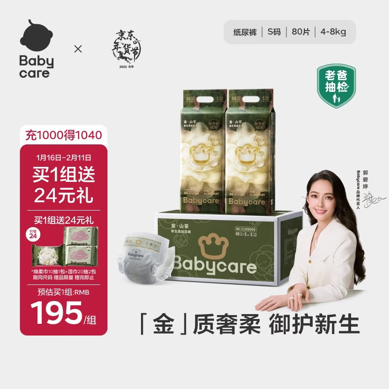 babycare金山茶花纸尿裤加量装透气轻柔婴儿花苞裤尿不湿尿布 S码 - 2包 80片 【4-8KG】