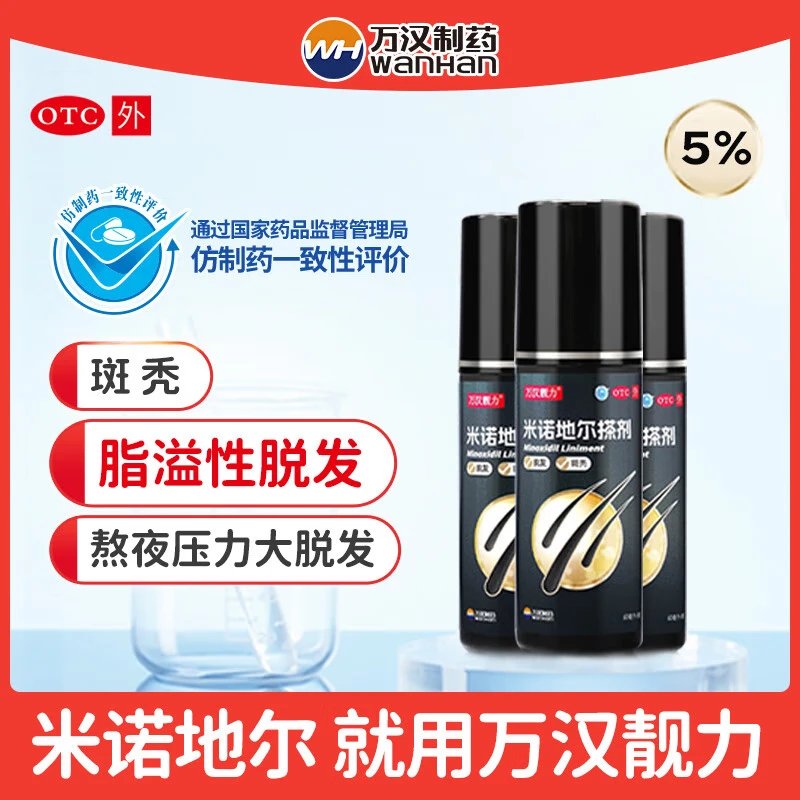 [万汉靓力]米诺地尔搽剂 5%*60ml 3盒装 60ml*1瓶用于治疗脱发严重男专用防脱生发育发际线增液