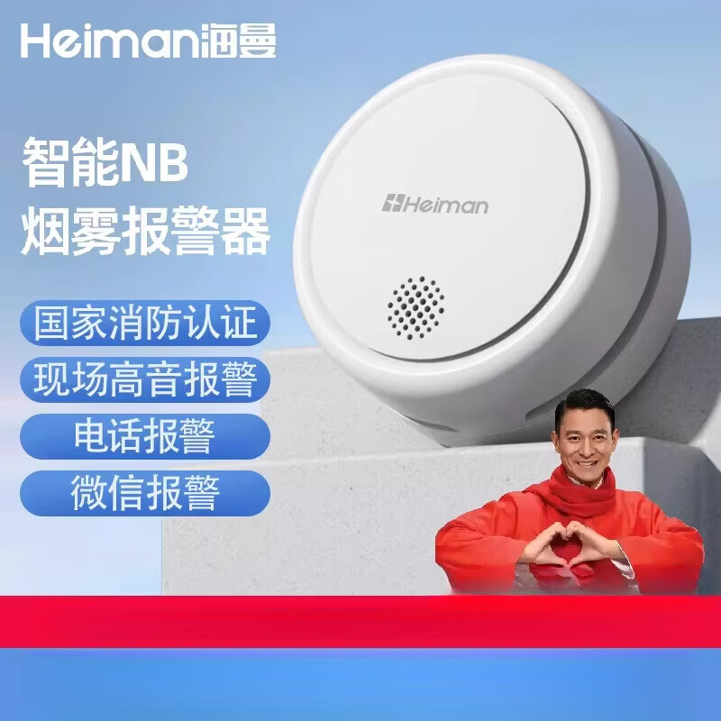 海曼（HEIMAN）智能烟雾报警器连手机家用NB消防火灾无线温感探测联网烟感器 智能烟雾报警器