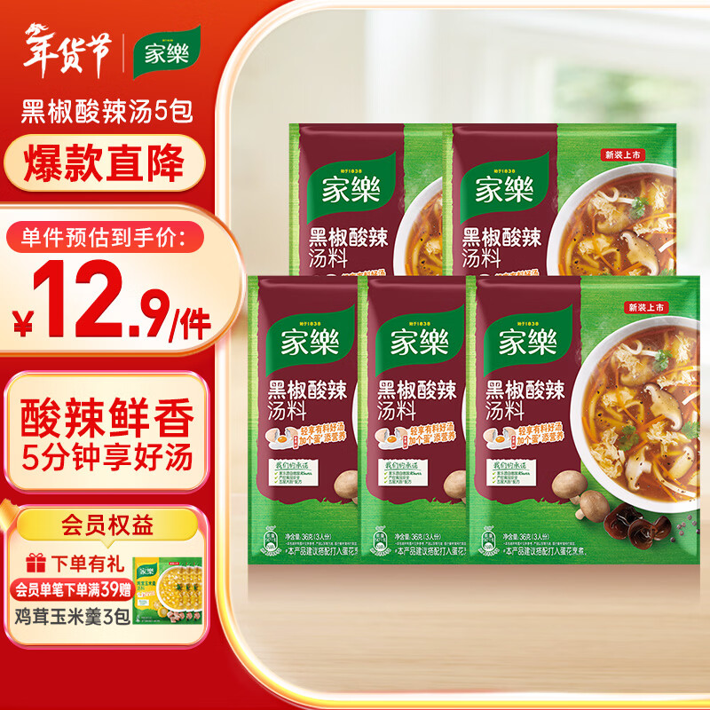 家乐黑椒酸辣汤正宗胡辣汤料包速食方便早餐宵夜家用36gX5袋