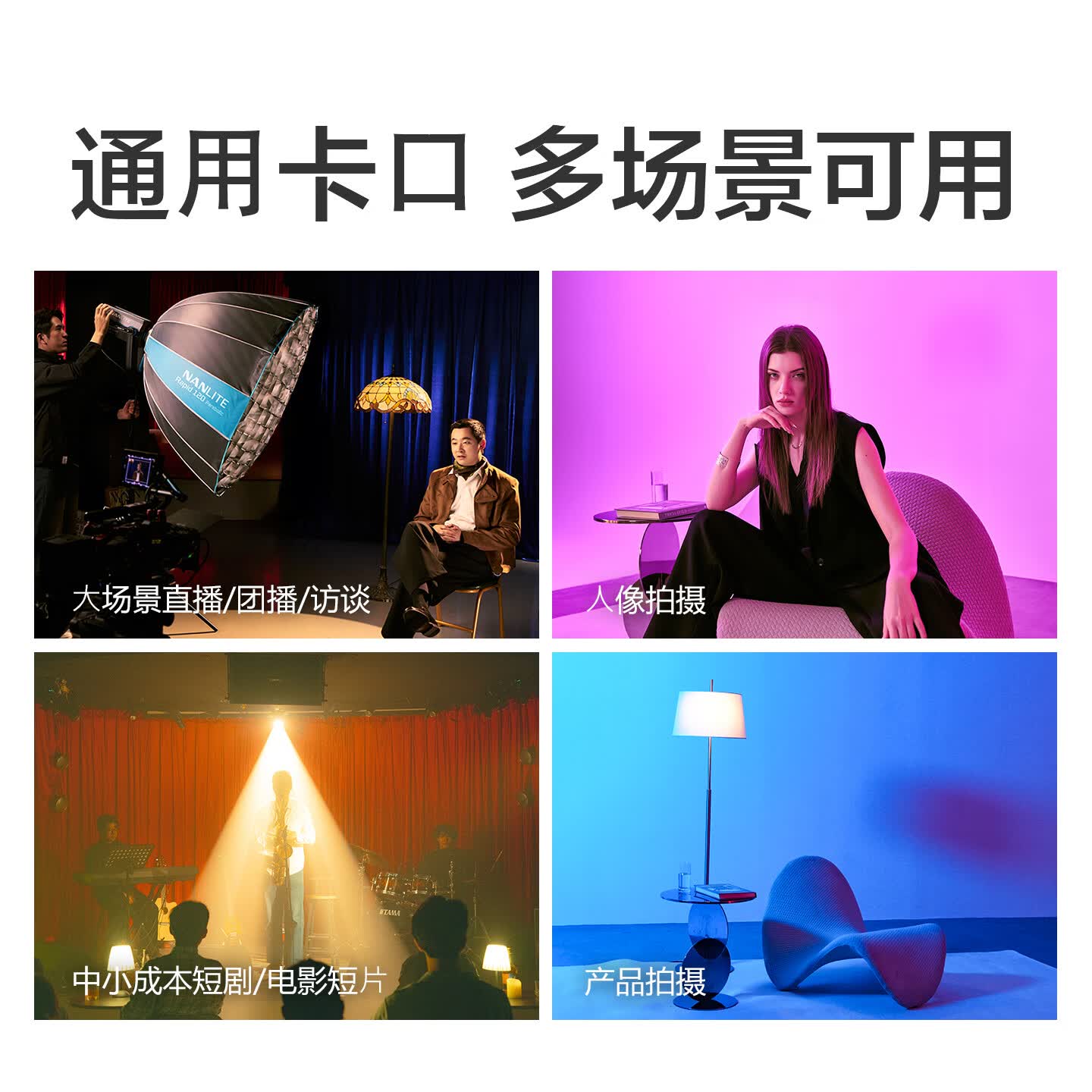 南光（NANLITE）FC-720B/720C大功率专业影视灯 影棚平面拍摄直播间常亮补光灯 保荣卡口设计 FC-720B标配