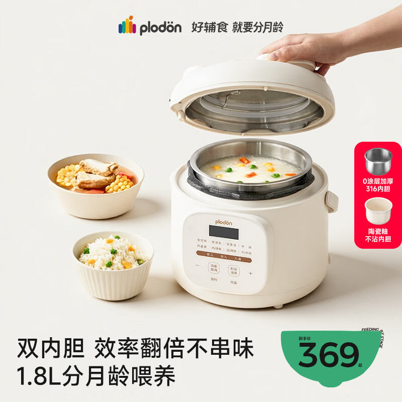 浦利顿（PLODON）升级高压炖煮辅食料理锅 分月龄BB煲粥饭宝宝双内胆压力辅食锅