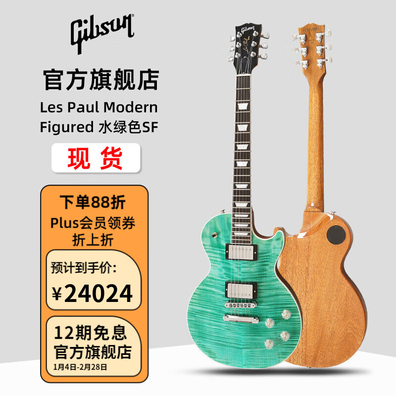 吉普森Gibson Les Paul Modern Studio/SG Supreme新款美產(chǎn)搖滾電吉他 LP Modern Figured 水綠色SF