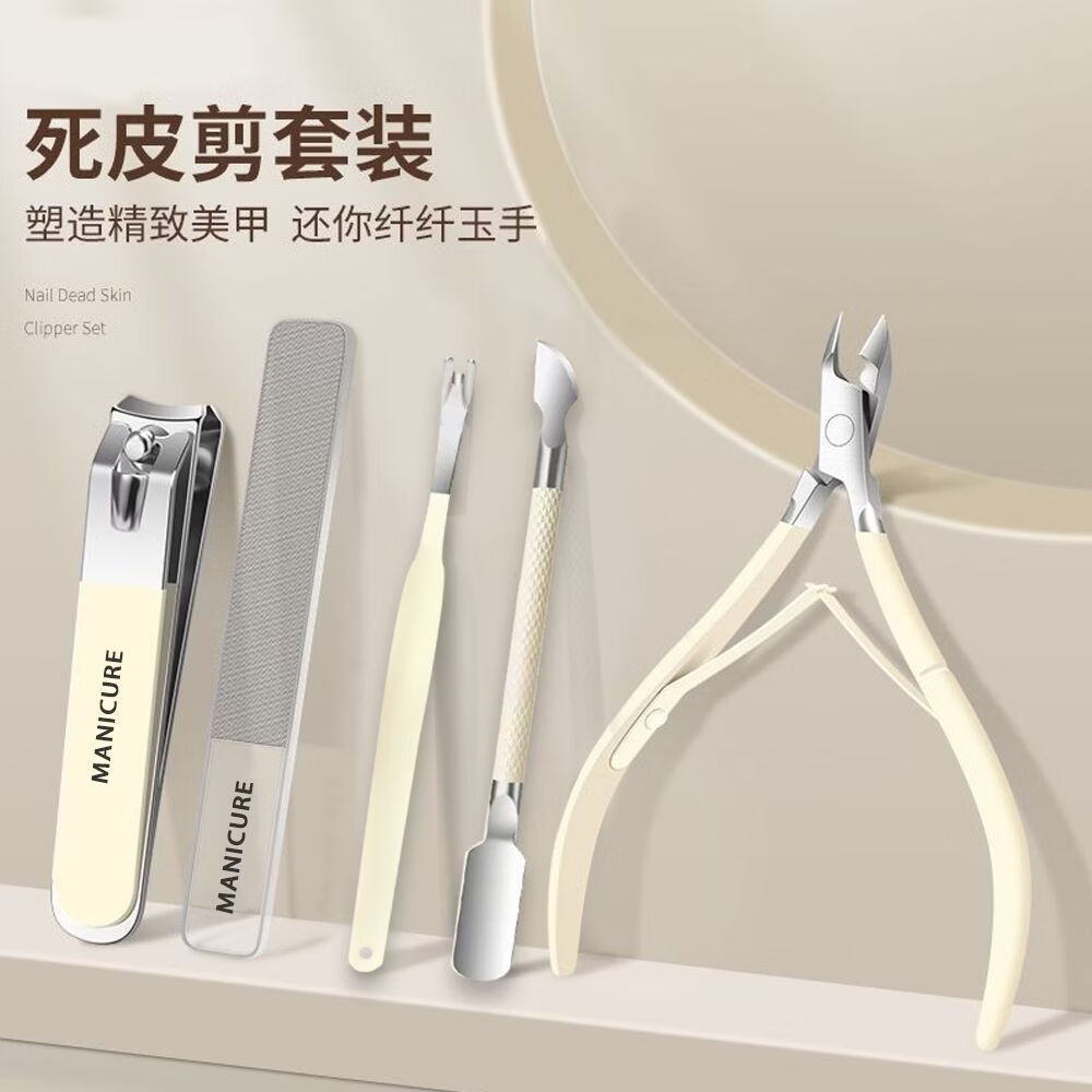 男女士便携死皮剪美甲修甲工具修指甲去死皮手指甲去死皮剪甲套装 奶白色【五件套含皮套】