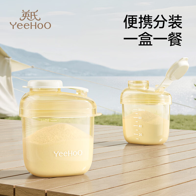 英氏（YEEHOO）婴儿奶粉分装盒奶粉盒便携外出防潮储存罐宝宝奶粉分装瓶神器
