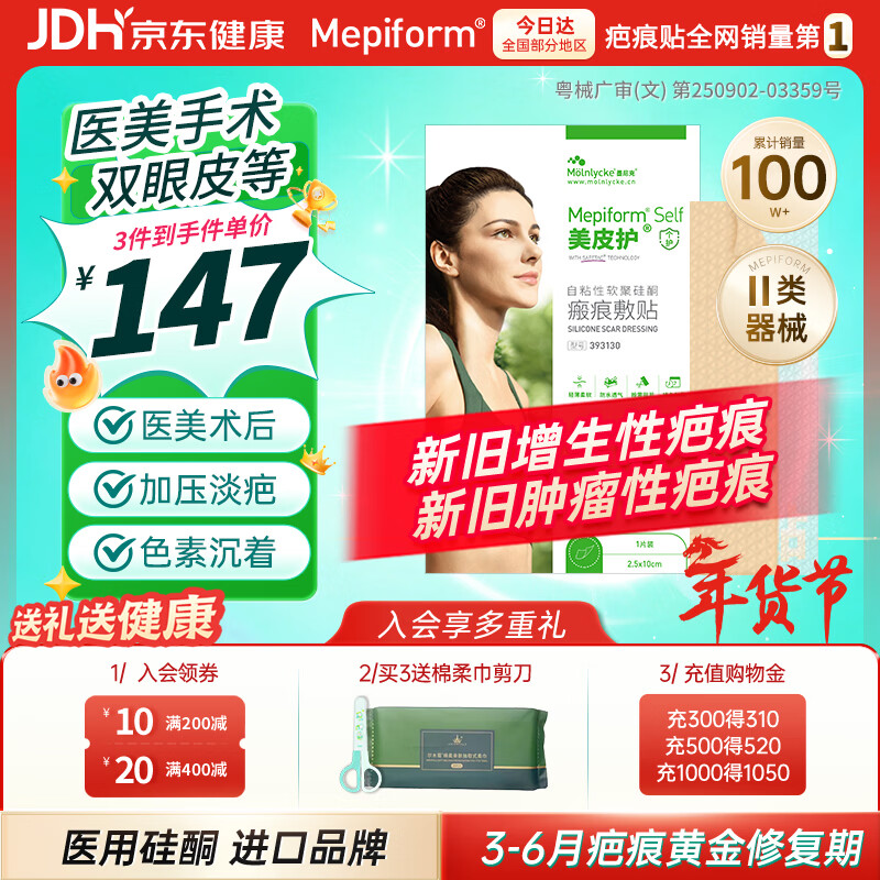 美皮护疤痕贴硅酮祛疤瑞典【双眼皮】2.5X10cm【全网低价】