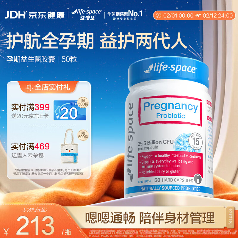 Life Space益倍适孕期孕妇益生菌胶囊50粒/瓶澳洲进口