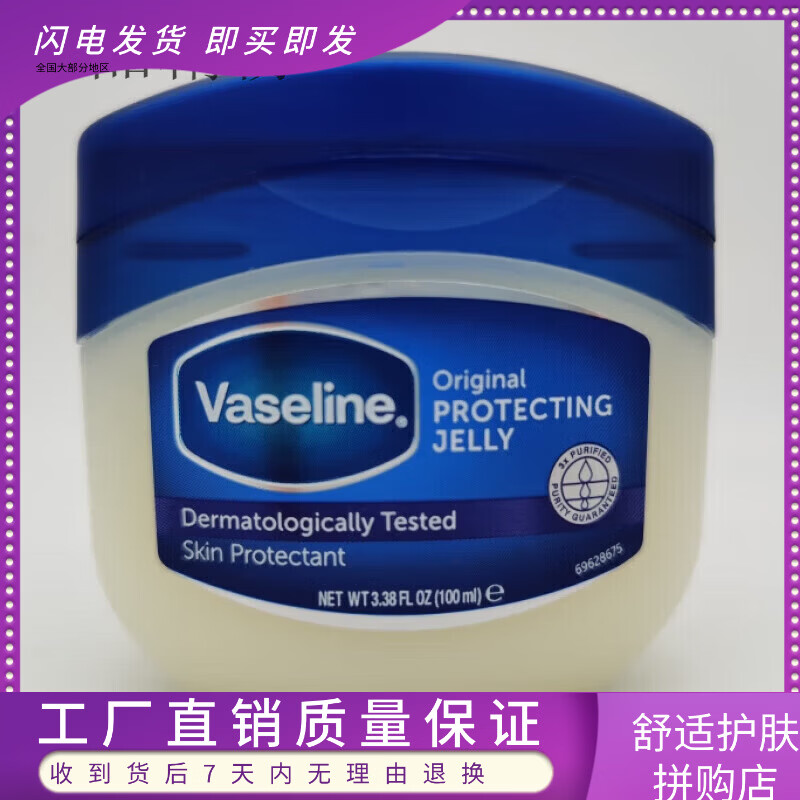 凡士林(Vasele)美国原装进口Vasele晶冻 经典修护润肤霜100g克 90g*1