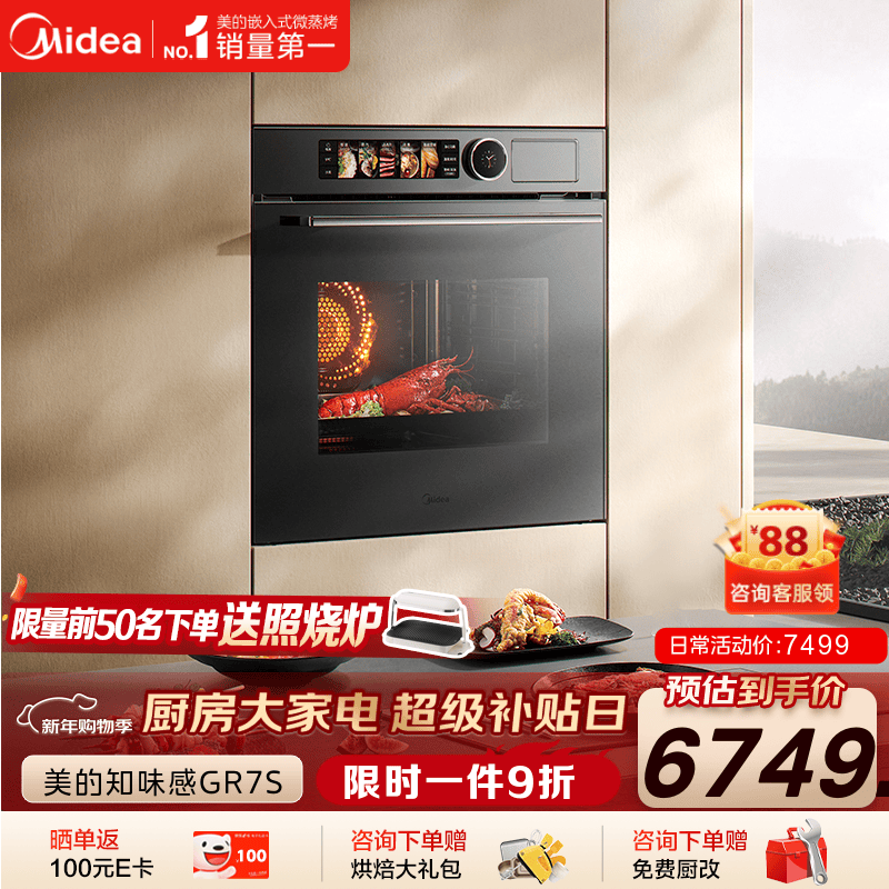 美的（Midea）【0.2s极速升温】嵌入式微蒸烤五合一体机 温湿智控空气炸 烤贝果 78L蒸烤箱 美的知味感R7S