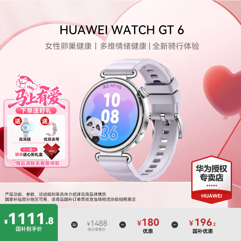 华为（HUAWEI）【情人节礼物】WATCH GT 6手表运动智能向日葵定位蓝牙通话50米防水玄玑感知男女AX智能5pro 41MM流光紫【送限定心形礼盒】
