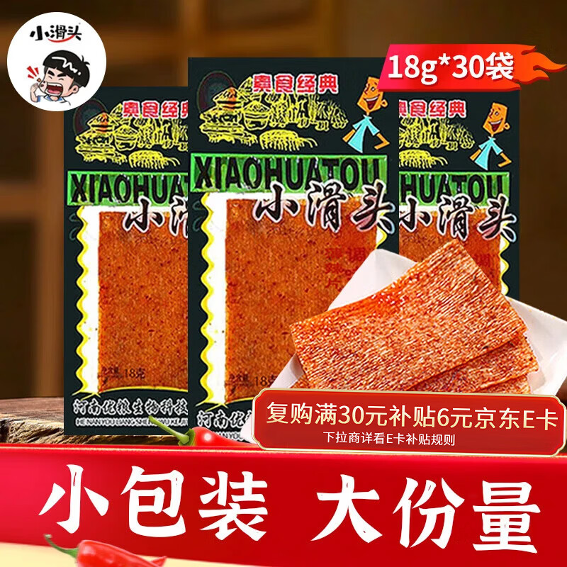 小滑头 辣条麻辣豆皮辣片年货8090后儿童节礼物零食小包装18g*30包