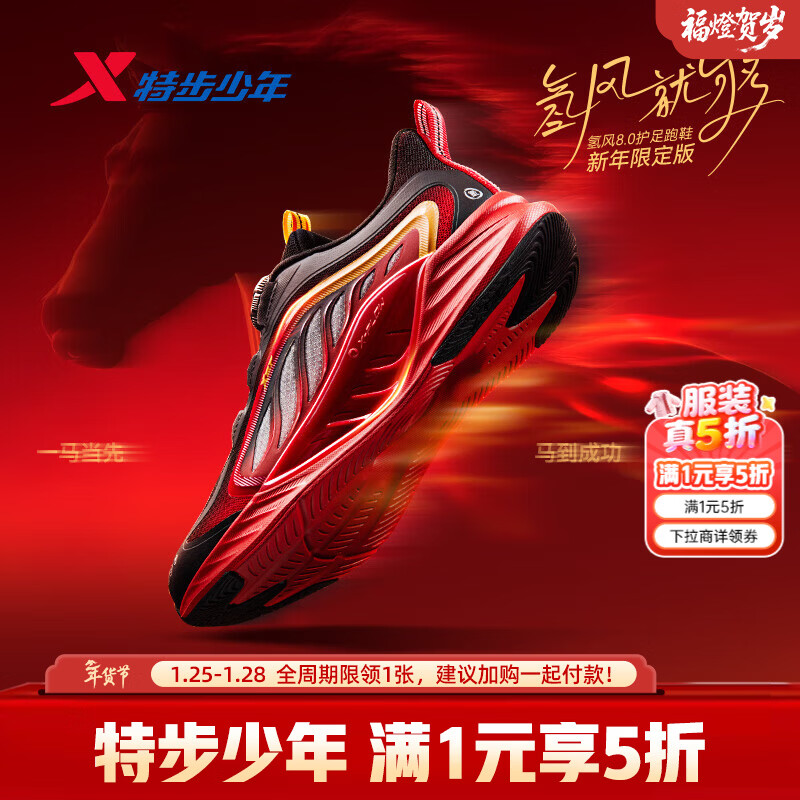 特步儿童【氢风8.0护足跑鞋】男女童网革旋转扣轻便舒适缓震运动跑鞋 黑/状元红 【密网款】 36