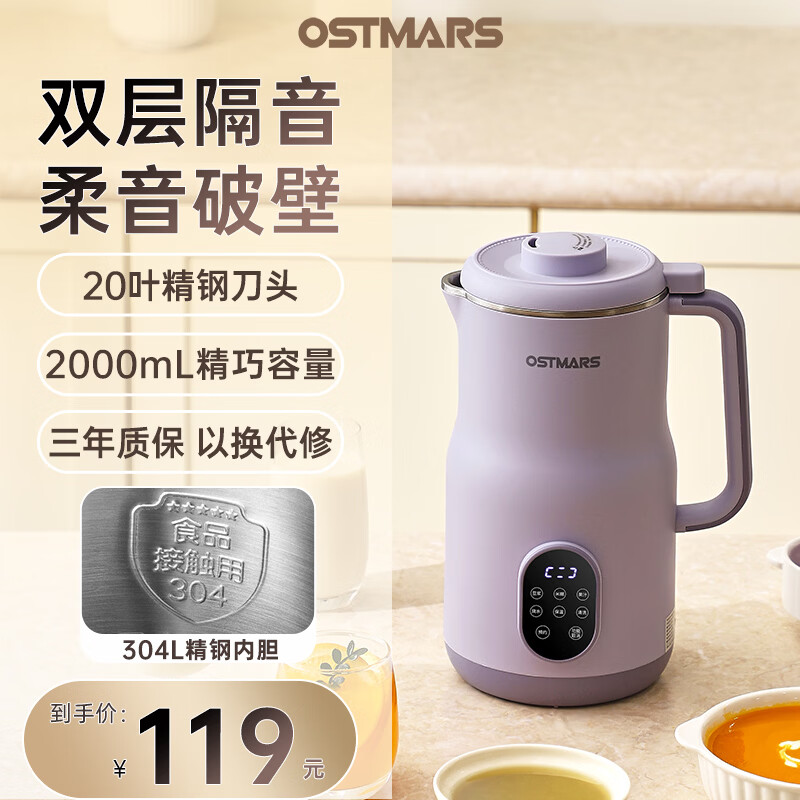 OSTMARS德国豆浆机家用小型全自动多功能新款轻音破壁机1-4人五谷杂粮免煮免滤 桔梗紫【304不锈钢内胆】20叶精钢刀头 2L