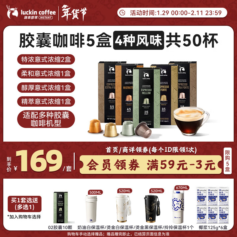 瑞幸咖啡进口意式浓缩中深烘胶囊咖啡5盒共5.3g*50颗适配nespresso胶囊机