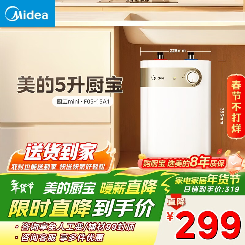 美的（Midea）【8年质保】5升储水式电热水器小厨宝家用洗碗洗菜安全1650W速热厨房热水宝F05-15A1(S)
