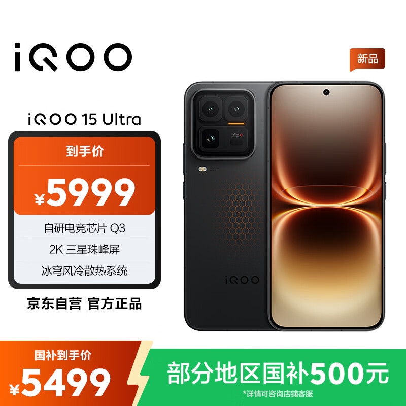 vivo iQOO 15 Ultra 16GB+512GB 2077(��ɫ)���е羺оƬQ3 2K��������� ���ɢ�ȷ��� �羺��Ϸ�ֻ� 5319.03Ԫ