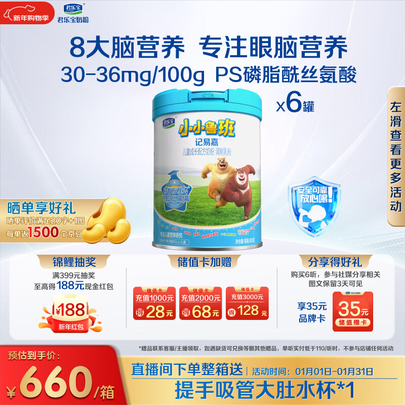君乐宝（JUNLEBAO）小小鲁班儿童配方奶粉4段（3周岁以上适用）800g *6听 添加PS+DHA