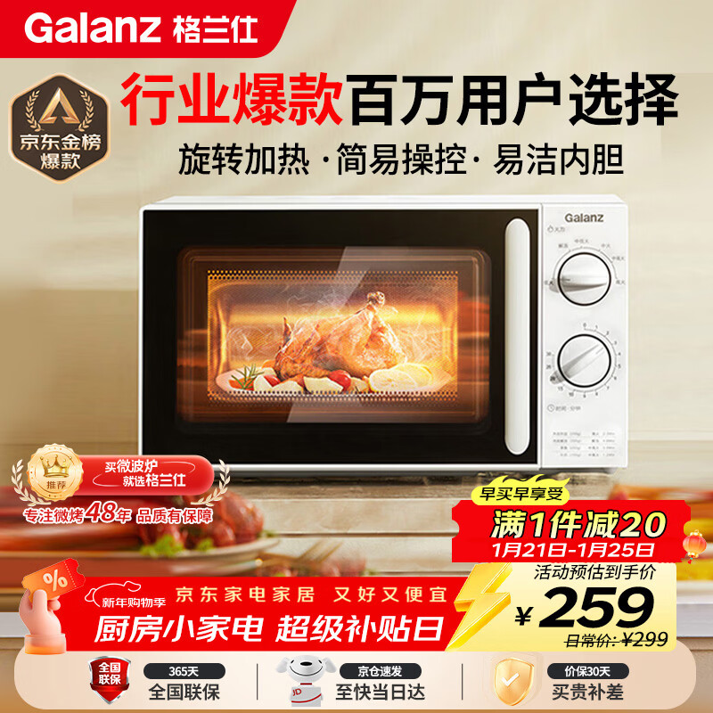 格兰仕（Galanz）微波炉家用小型便捷微波炉 360°转盘加热旋钮操控易洁内胆操作简单SE(W0)