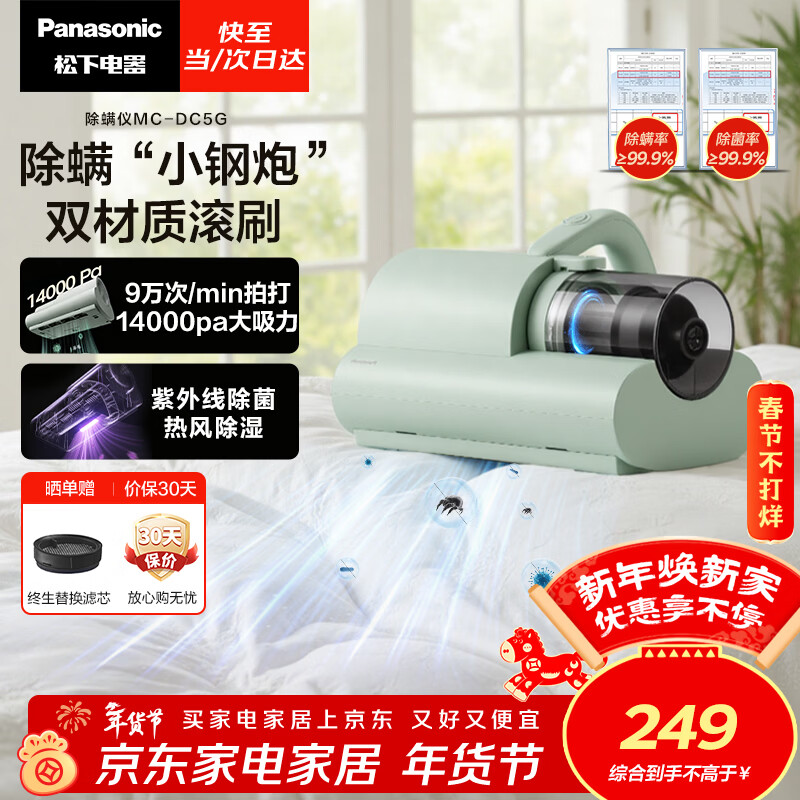 松下（Panasonic）【清洁神器】除螨仪床宝吸猫毛除螨虫一体机床上吸尘器大吸力紫外线杀菌热烘除湿团购礼品MC-DC5G