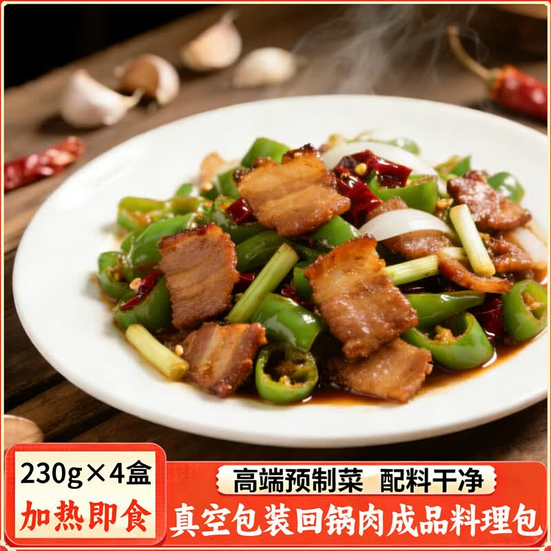 思蜀浓回锅肉预制菜料理包半成品川味小炒家庭加热即食高端品质商用大装 回锅肉+糖醋锅包肉各2盒