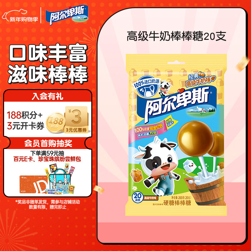 阿尔卑斯 高级牛奶棒棒糖200g(20支) 休闲零食儿童糖果喜糖节日礼物