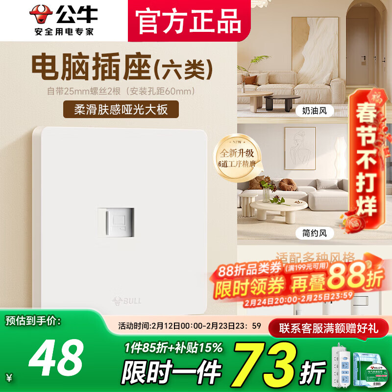 公牛（BULL）开关插座面板斜五孔官方全屋套餐g12米绒白家用肤感奶油风5孔 6类电脑【六类千兆网络网线超5】