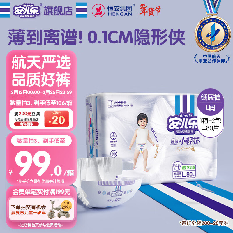 安儿乐（Anerle）小轻芯纸尿裤L80片(9-14kg)婴儿尿不湿【品牌直供 安心品质】