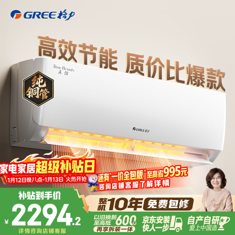 格力空调 天仪 大1匹 新一级能效变频 纯铜管卧室节能省电挂机 国家补贴 KFR-26GW/(26504)FNhAa-B1