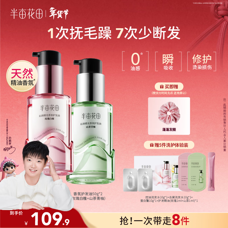 半亩花田【孙颖莎专属】护发精油修护干枯毛躁烫染损伤柔顺亮泽吸收不油腻