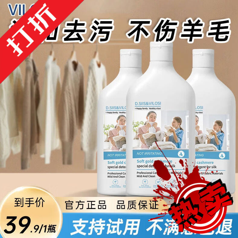 vilosi真絲羊絨洗滌劑500ml羊毛衫毛衣專用絲毛凈防縮水洗衣液 套餐一 500ml