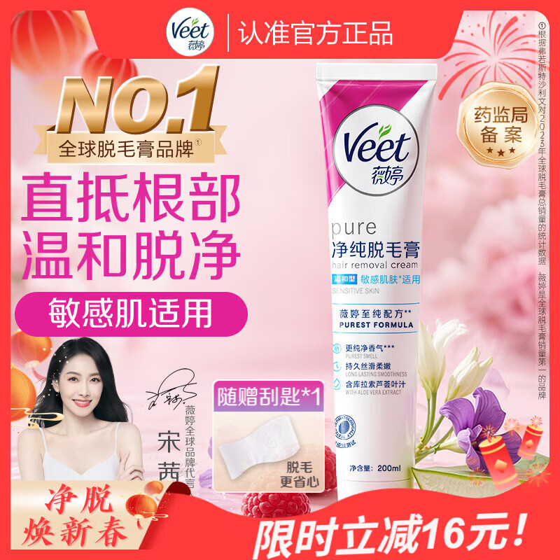 薇婷（VEET）脱毛膏男士脱毛膏女士专用全身温和200ml 非脱毛膏私密处非刮毛刀